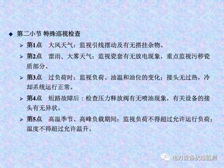 【收藏】变电站设备巡视检查方法的图25