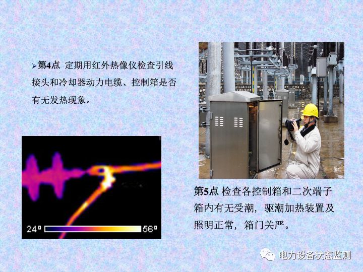 【收藏】变电站设备巡视检查方法的图13