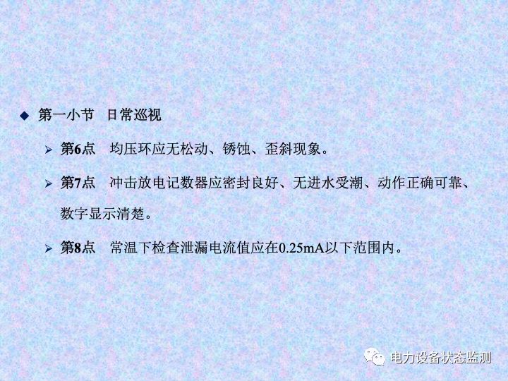【收藏】变电站设备巡视检查方法的图48