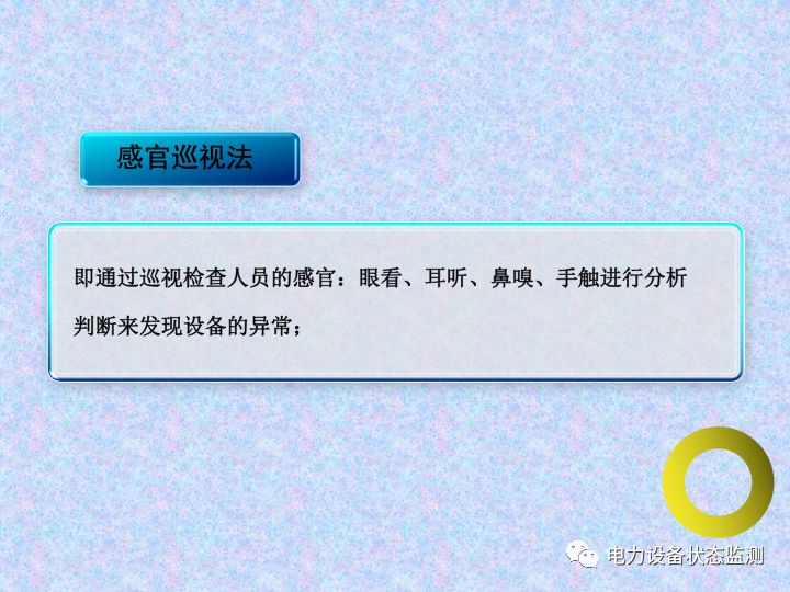 【收藏】变电站设备巡视检查方法的图5