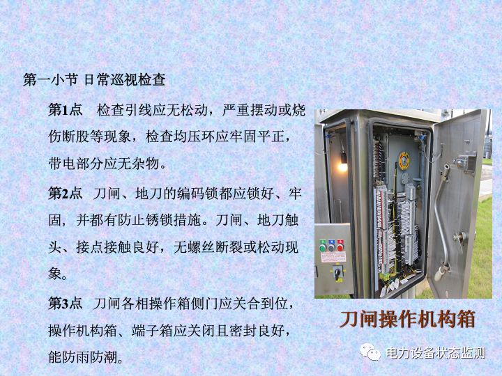 【收藏】变电站设备巡视检查方法的图36