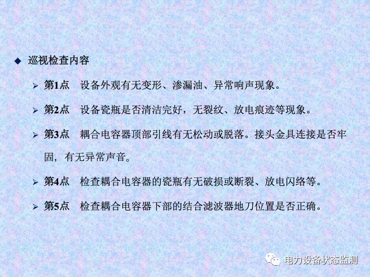 【收藏】变电站设备巡视检查方法的图55