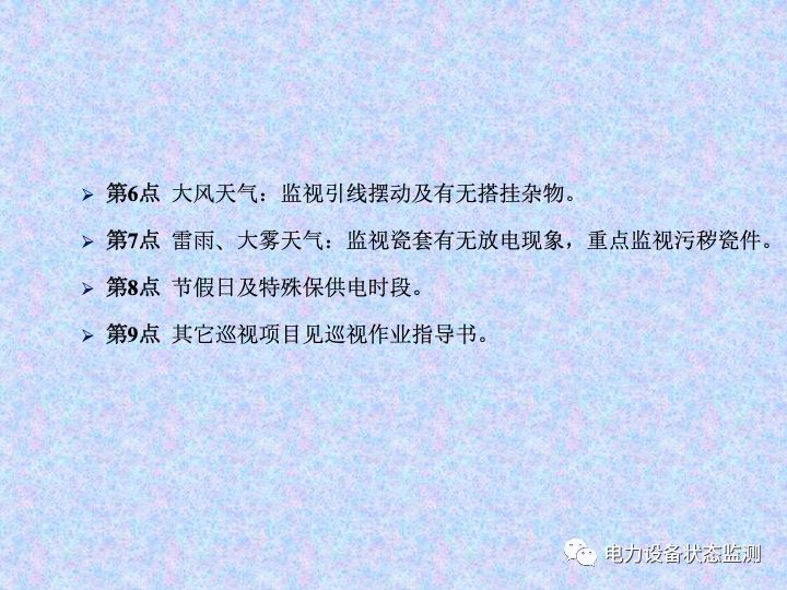 【收藏】变电站设备巡视检查方法的图20