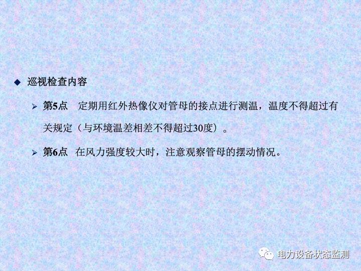 【收藏】变电站设备巡视检查方法的图51