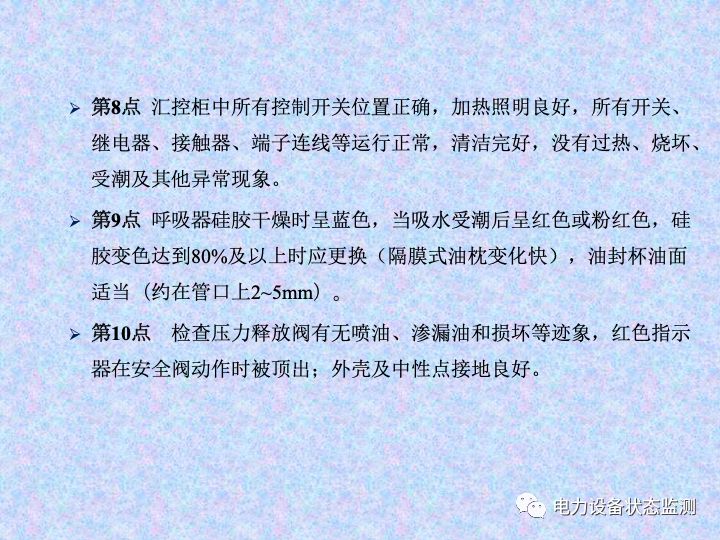 【收藏】变电站设备巡视检查方法的图24