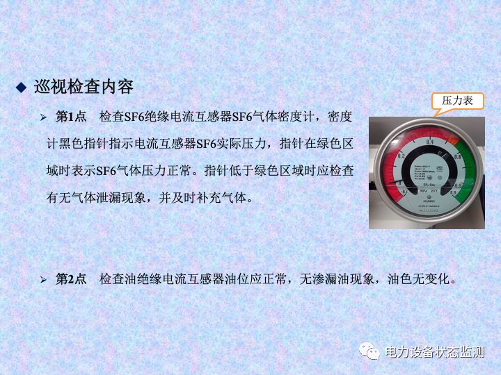 【收藏】变电站设备巡视检查方法的图44