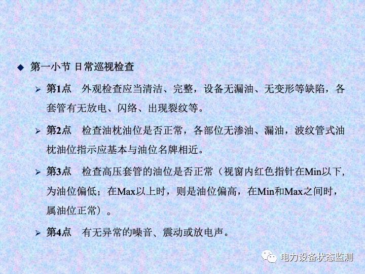 【收藏】变电站设备巡视检查方法的图22