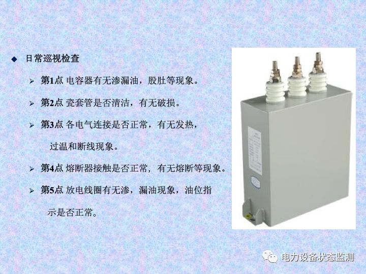 【收藏】变电站设备巡视检查方法的图30