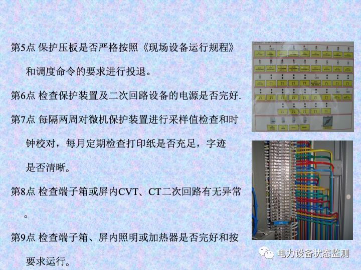 【收藏】变电站设备巡视检查方法的图58