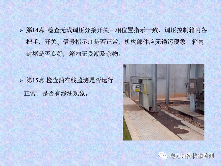【收藏】变电站设备巡视检查方法的图18