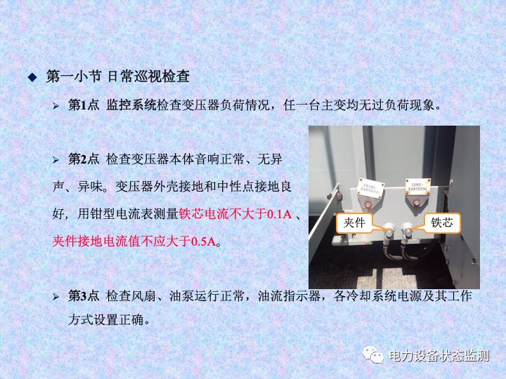 【收藏】变电站设备巡视检查方法的图12