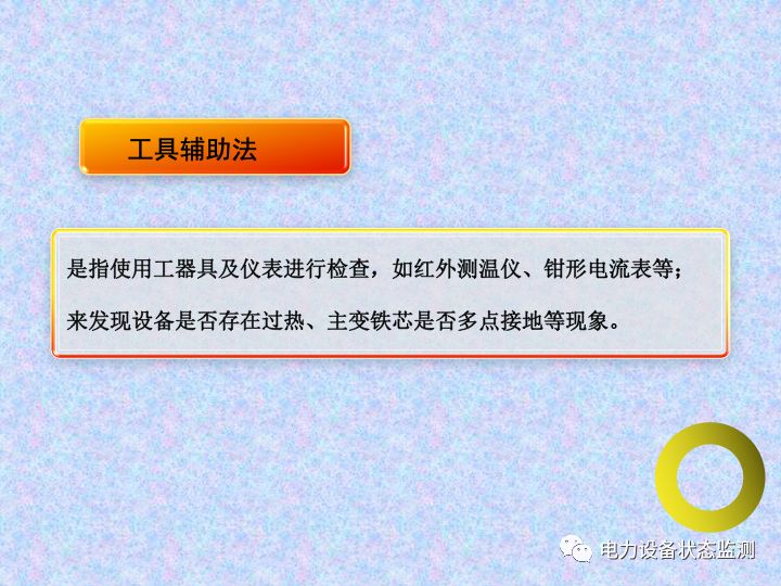 【收藏】变电站设备巡视检查方法的图6