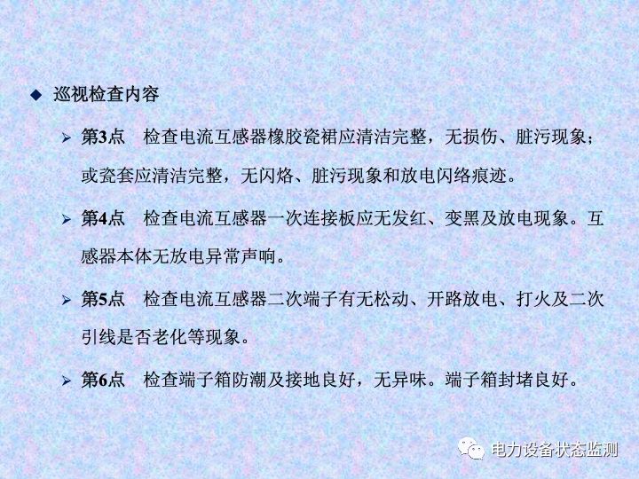 【收藏】变电站设备巡视检查方法的图45