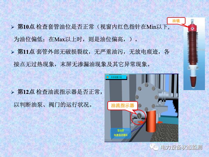 【收藏】变电站设备巡视检查方法的图15