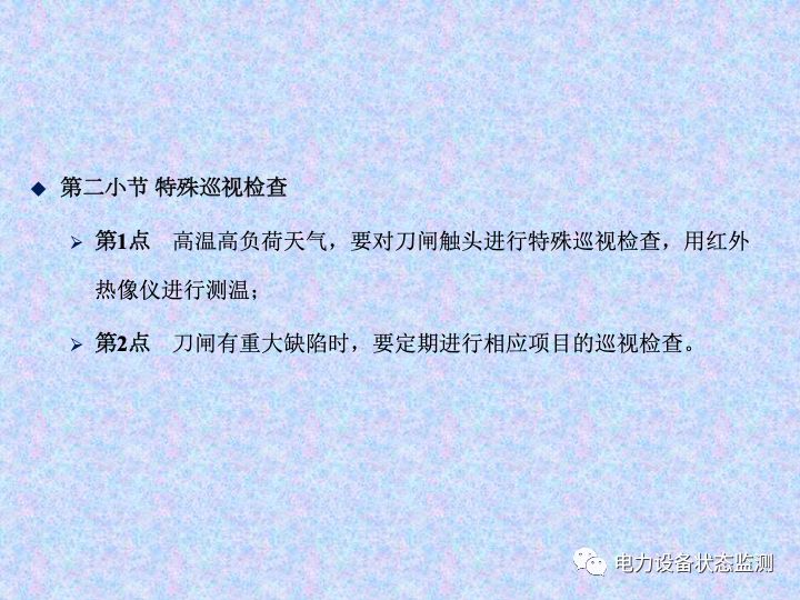 【收藏】变电站设备巡视检查方法的图39