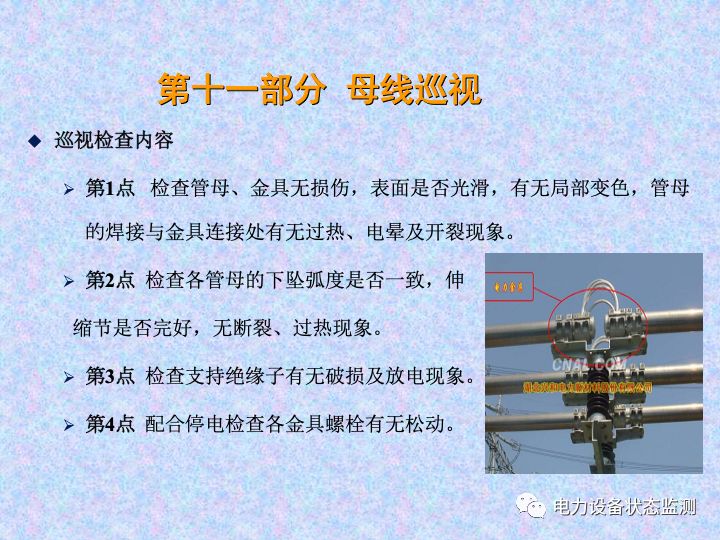 【收藏】变电站设备巡视检查方法的图50