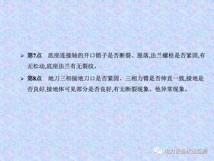 【收藏】变电站设备巡视检查方法的图38