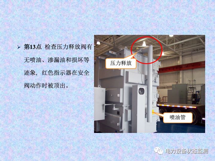 【收藏】变电站设备巡视检查方法的图16