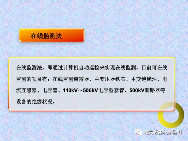 【收藏】变电站设备巡视检查方法的图7