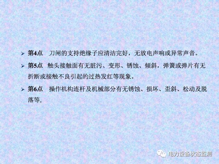 【收藏】变电站设备巡视检查方法的图37