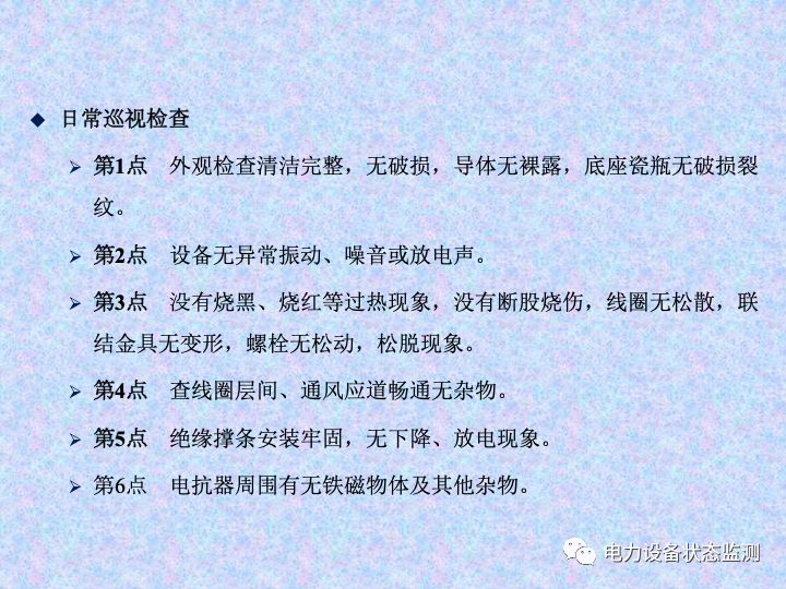 【收藏】变电站设备巡视检查方法的图28