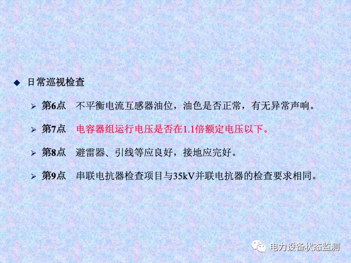 【收藏】变电站设备巡视检查方法的图31