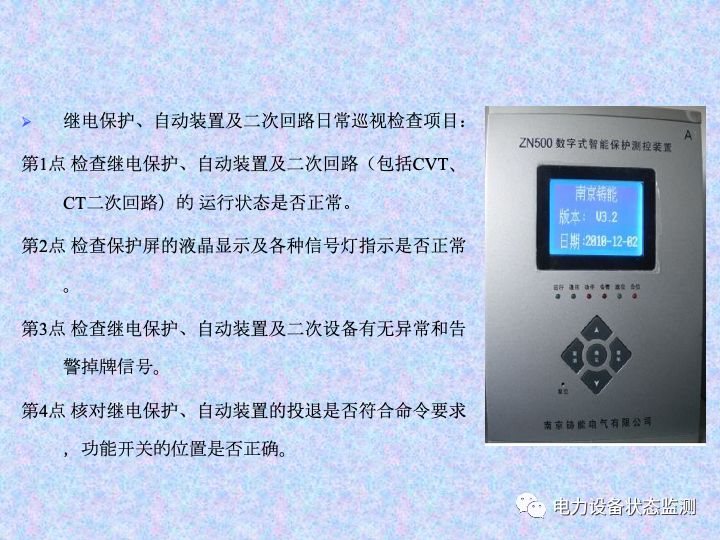 【收藏】变电站设备巡视检查方法的图57