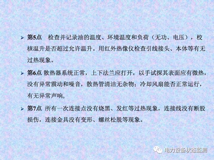 【收藏】变电站设备巡视检查方法的图23