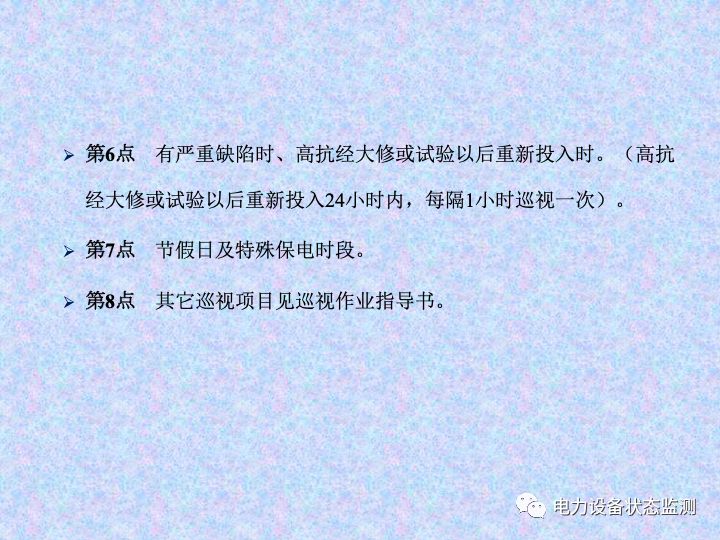 【收藏】变电站设备巡视检查方法的图26