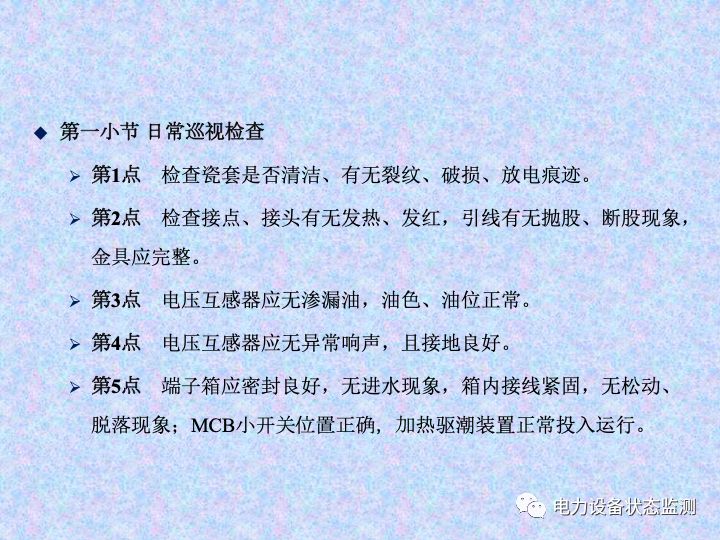 【收藏】变电站设备巡视检查方法的图41