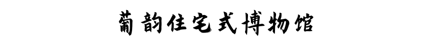 氹仔步行散策 | 古早味澳門的市井街巷煙火氣 家居 第2張