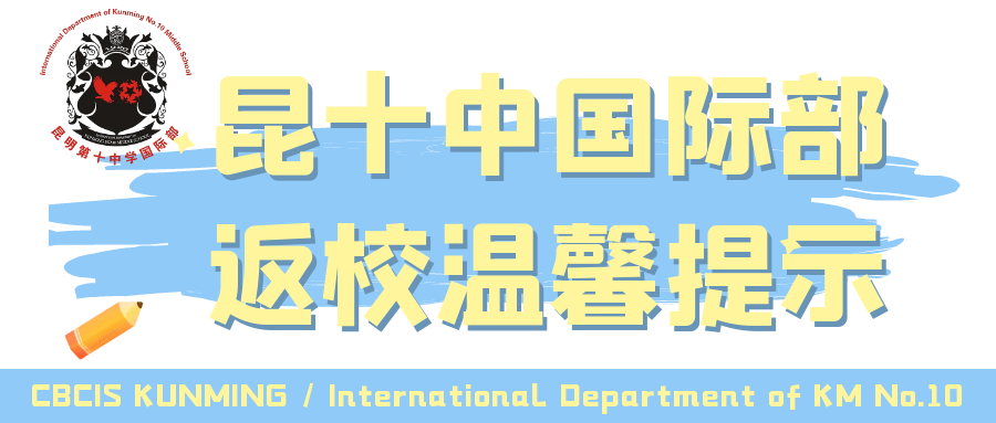 昆十中國際班錄取分?jǐn)?shù)_昆十中國際部_昆十中本部