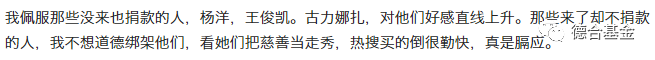 2017芭莎慈善夜就是一场秀？ 对于捐款我们不要道德绑架！！！