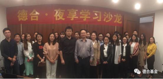 德合.夜享学习沙龙汇第十二期成功举办