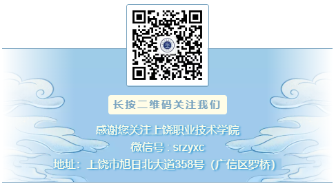 上饶县职业技术学校_上饶市职业技术学院电话_上饶技术职业学校是大专吗