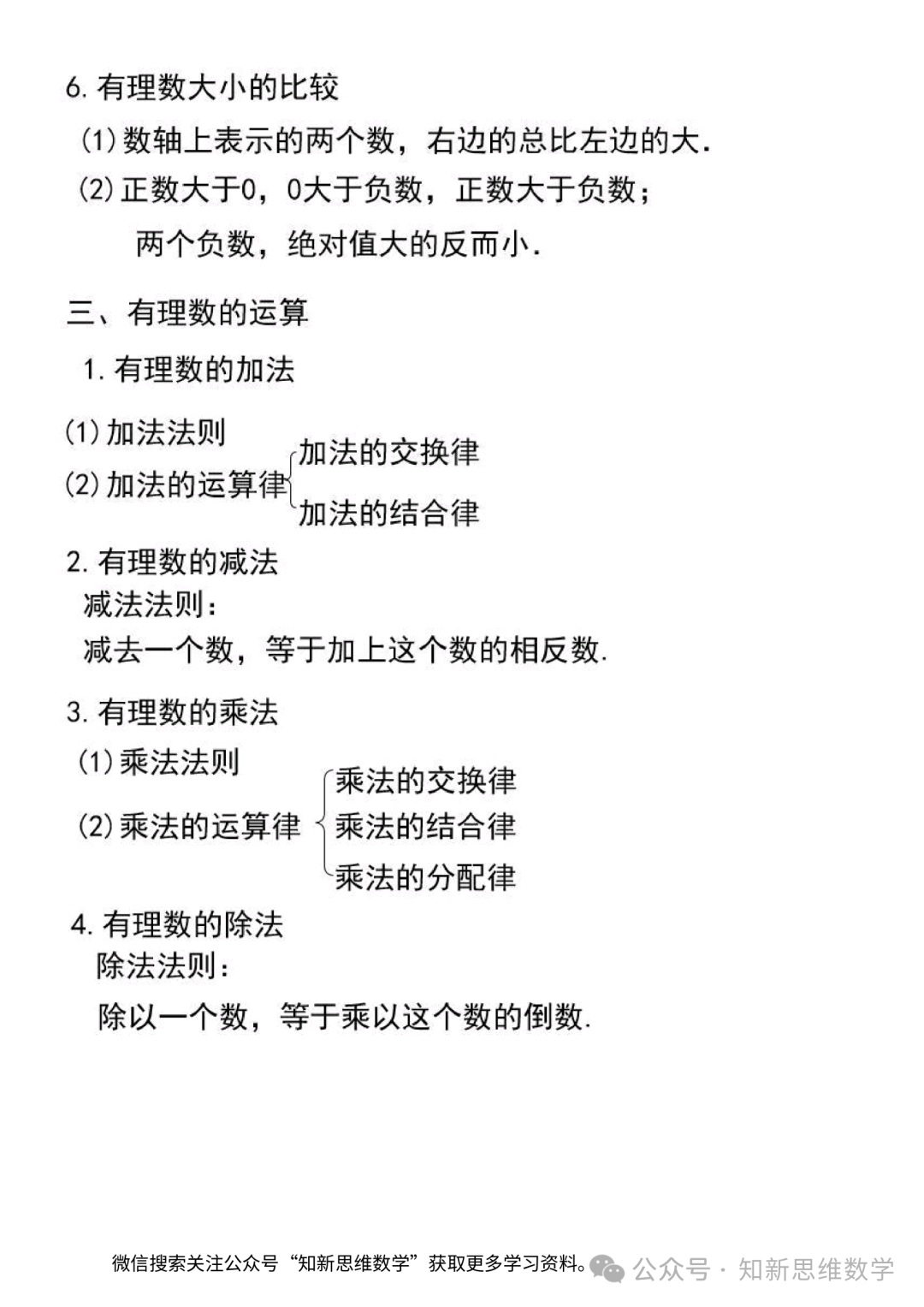 初一数学内容有哪些