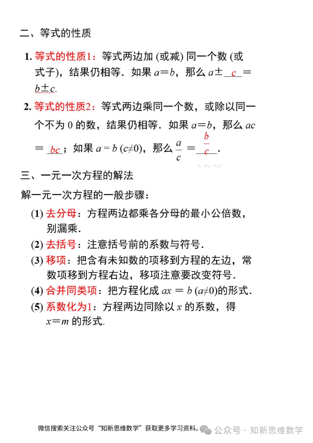 初一数学内容有哪些