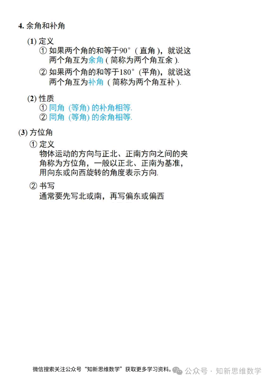 初一数学内容有哪些