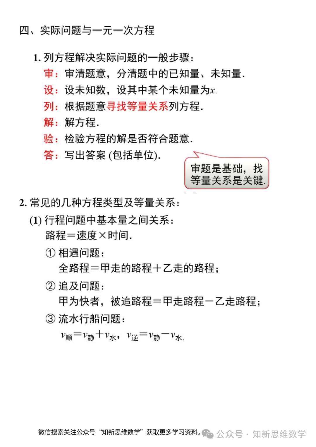 初一数学内容有哪些