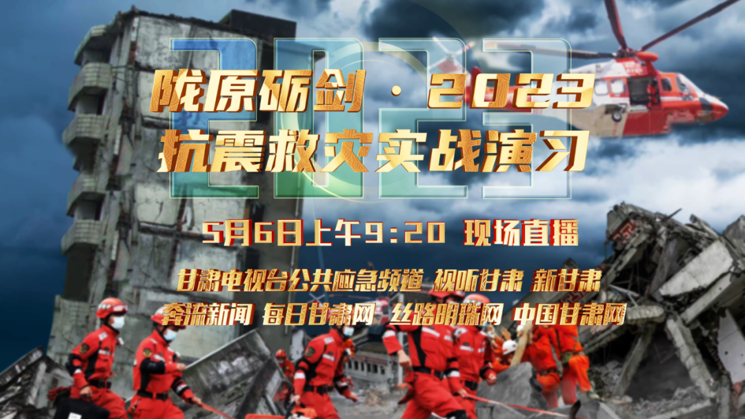 首页>看甘肃>正文>(扫码观看)来源:甘肃公共应急频道编辑:张晓含责编