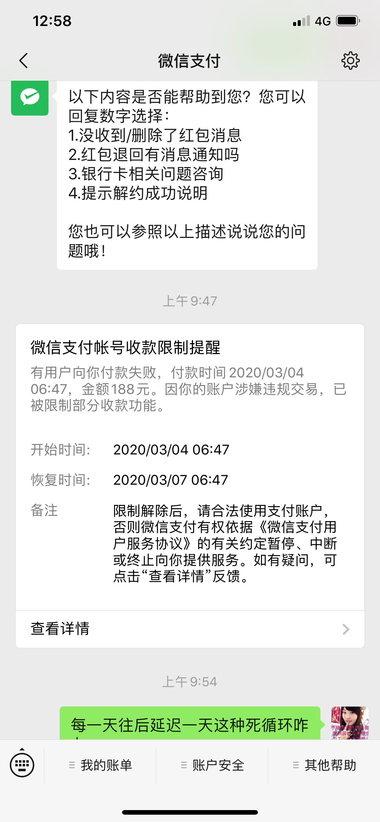 收付款 限制图片