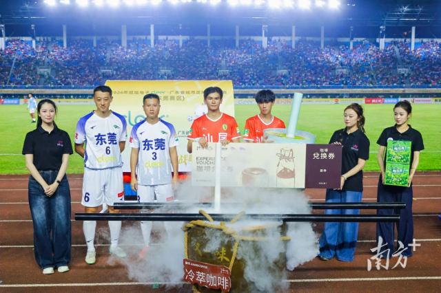 粤超赛中送礼环节，东莞送出寮步特色“冷萃酱啡”。