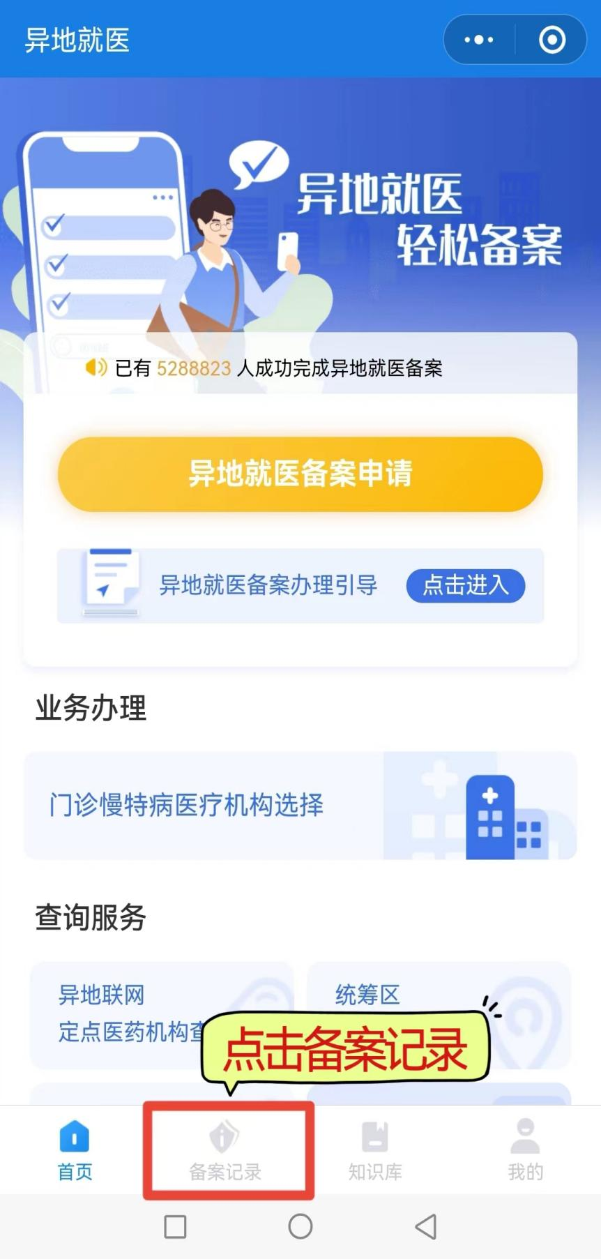 异地就医备案成功后怎么查询_异地就医备案查询成功怎么办_异地就医如何查询备案成功了