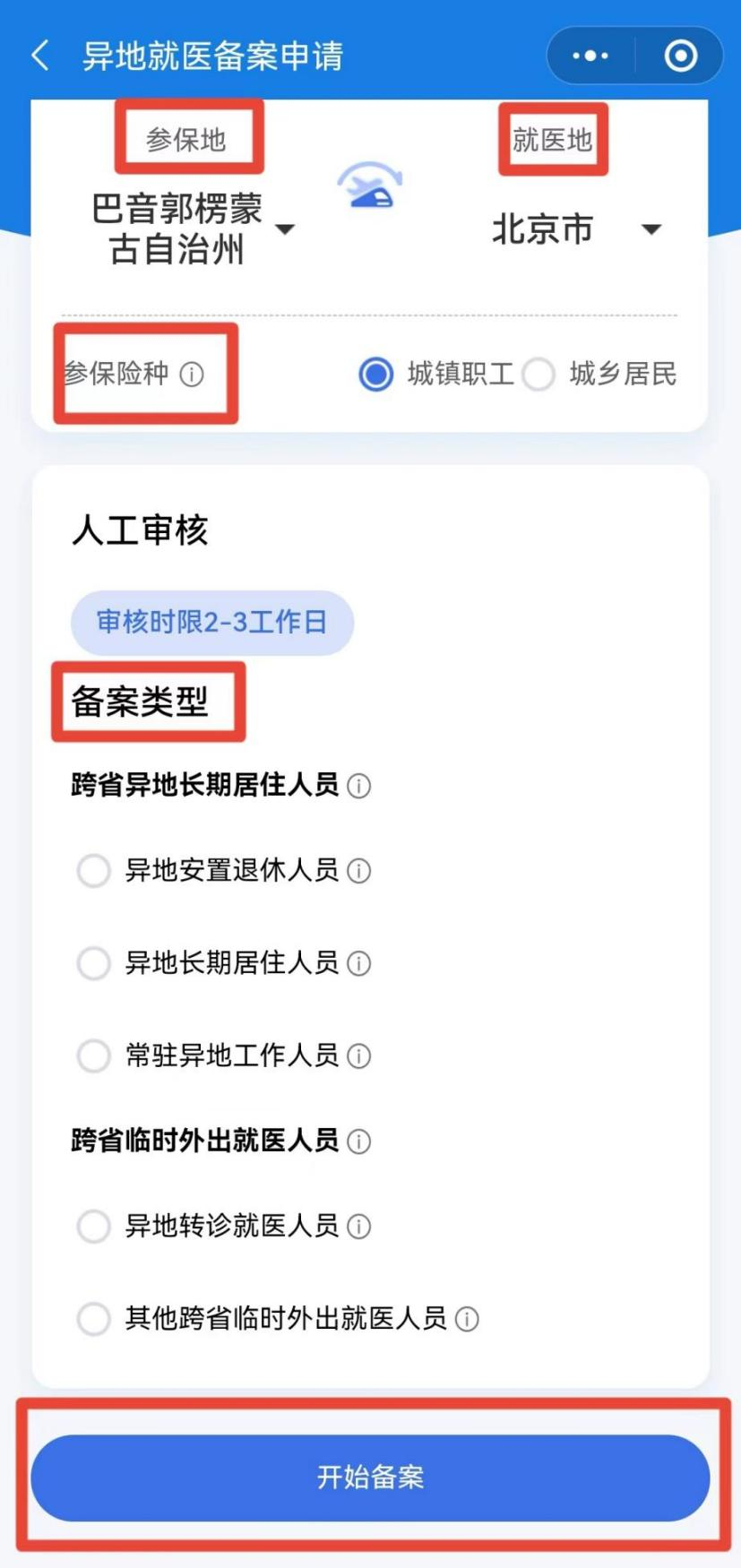 异地就医如何查询备案成功了_异地就医备案成功后怎么查询_异地就医备案查询成功怎么办