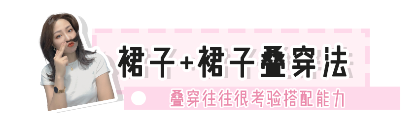 裙子裡別再穿「 Ne褲 」了！下半年「漫畫裙」才最美！ 時尚 第44張