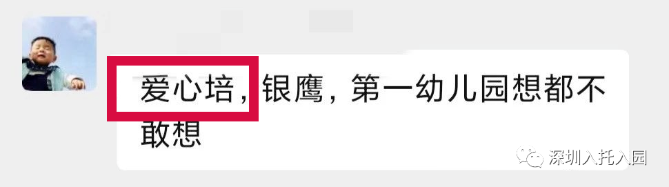 福田爱心培幼儿园 | 深圳这所老牌民办园转普惠了！小小班还有空余学位！相关资料 2