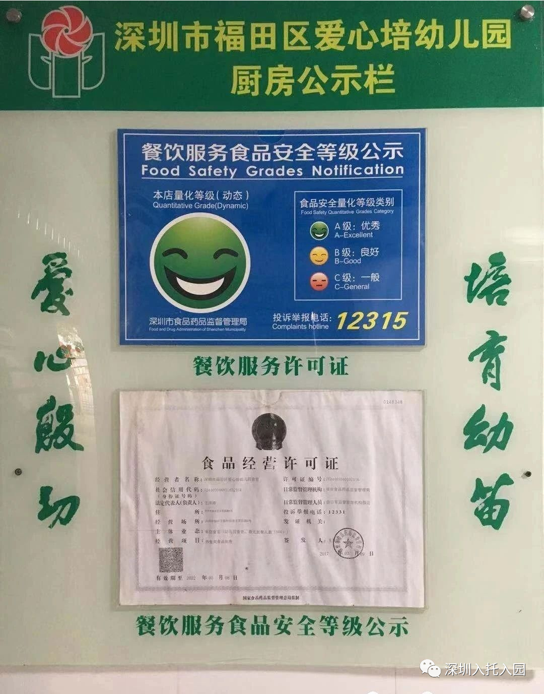 福田爱心培幼儿园 | 深圳这所老牌民办园转普惠了！小小班还有空余学位！相关资料 21