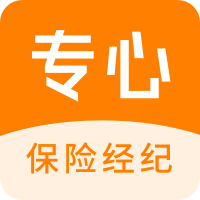 专心保险经纪公司