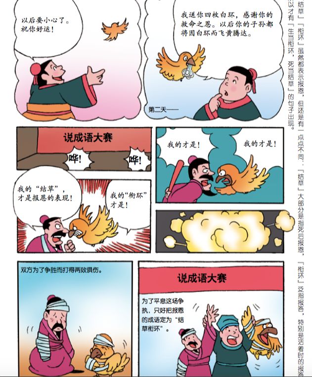 这套成语漫画故事书获奖无数 有趣到停不下来 超小能实验室 微信公众号文章阅读 Wemp