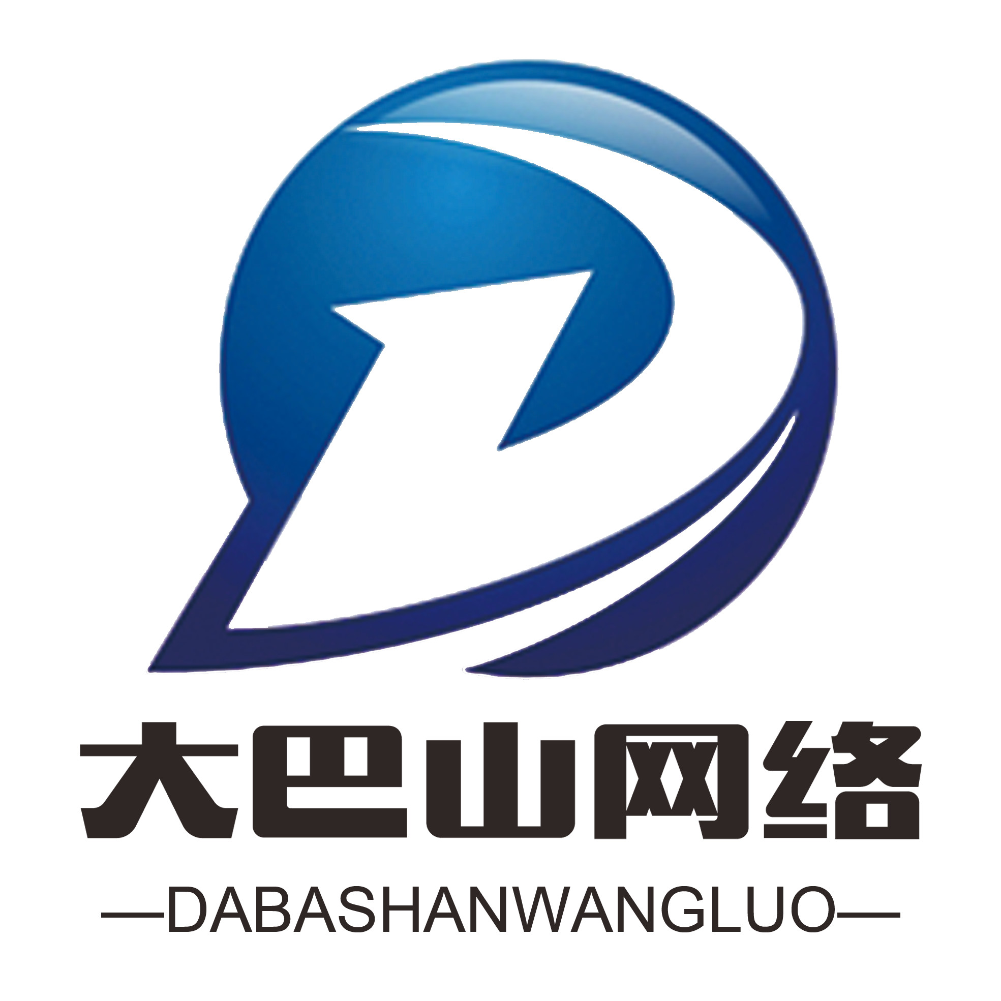 巴中市大巴山网络科技有限公司